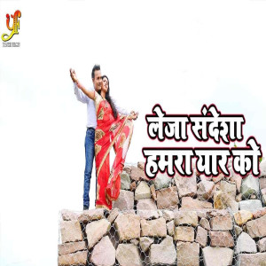 收聽Pappu Pardeshi的Sun Badra Re Leja Snadesha Humra Yar Ke歌詞歌曲