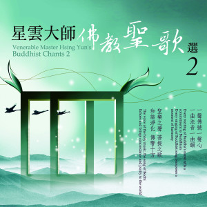 Dengarkan 巴利文三皈依 lagu dari 谢松泛 & 龙纪翰 dengan lirik