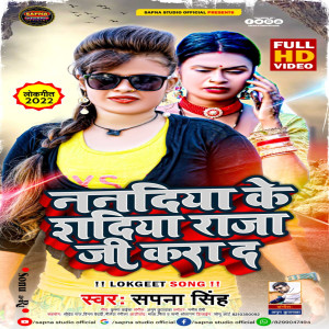 Listen to Nandiya Ke Sadiya Raja Ji Kara Da song with lyrics from Sapna Singh