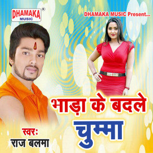 Listen to Bhada Ke Badale Chumma song with lyrics from Raj Balma