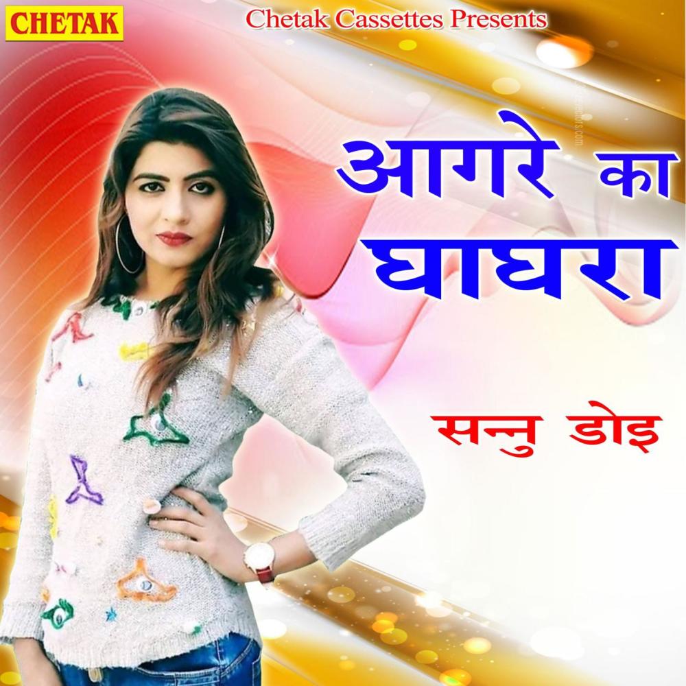 Aagre KO Ghaghra