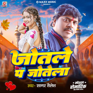 ดาวน์โหลดและฟังเพลง Jotale P Jotela พร้อมเนื้อเพลงจาก Sagar Shailesh