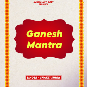 ดาวน์โหลดและฟังเพลง Ganesh Mantra พร้อมเนื้อเพลงจาก Shakti Singh
