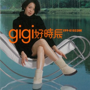 收听梁咏琪的好不好歌词歌曲
