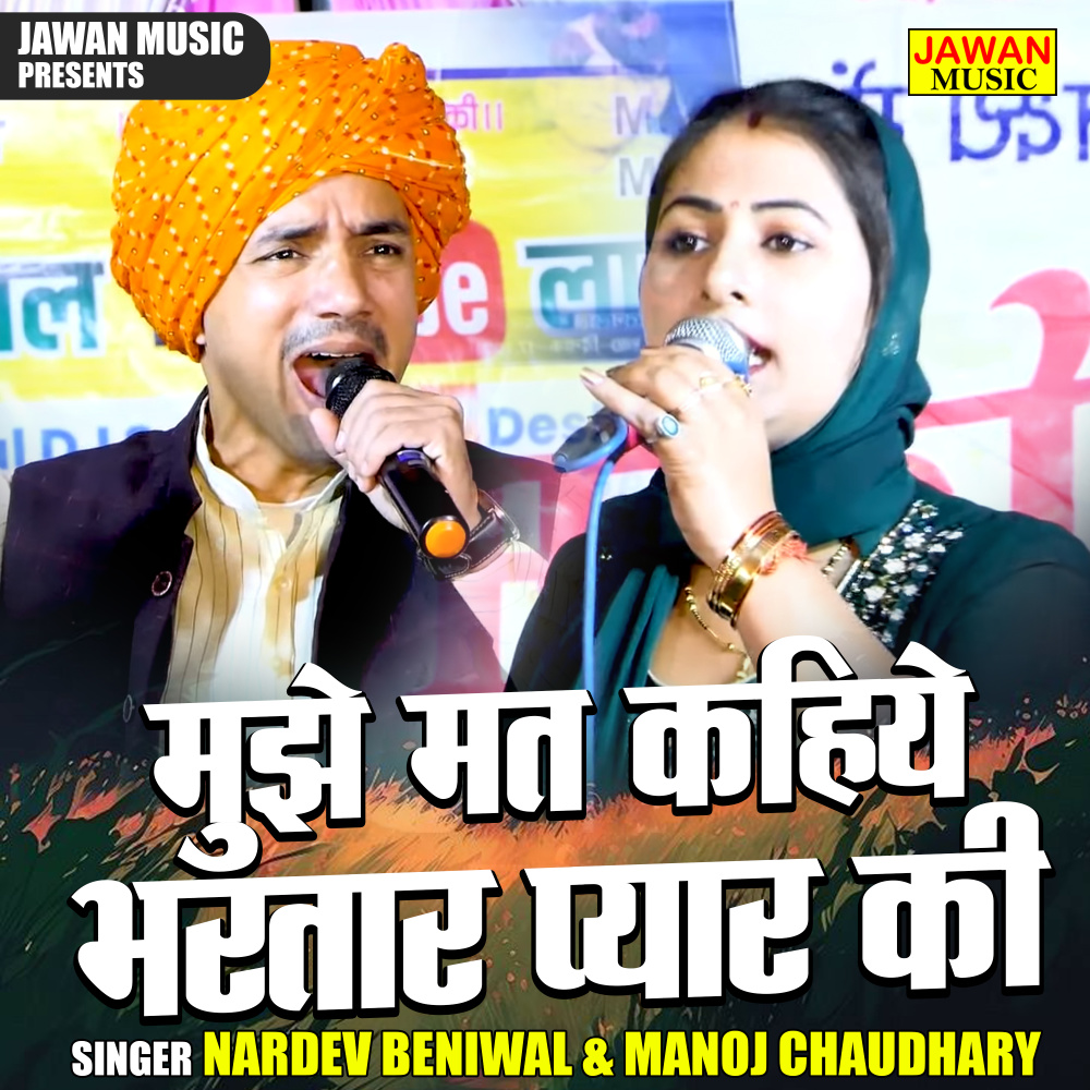 Mujhe Mat Kahie Bhartar Pyar Ki (Hindi)