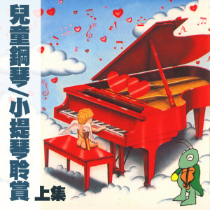 ดาวน์โหลดและฟังเพลง 給愛麗絲 พร้อมเนื้อเพลงจาก 蔡荣吉