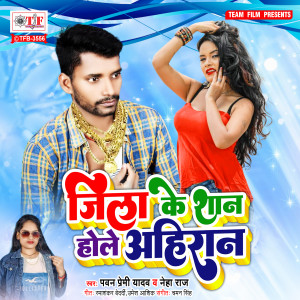 Listen to Jila Ke Shan Hole Ahiran song with lyrics from Pawan Premi Yadav