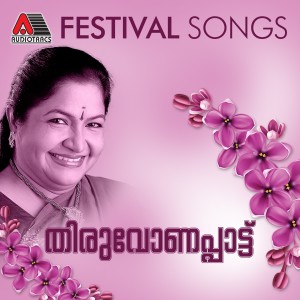 ดาวน์โหลดและฟังเพลง Ponnum พร้อมเนื้อเพลงจาก K S Chitra
