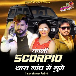 Listen to Kali Scorpio Thara Gaon Mein Ghume song with lyrics from Sharwan Racheti