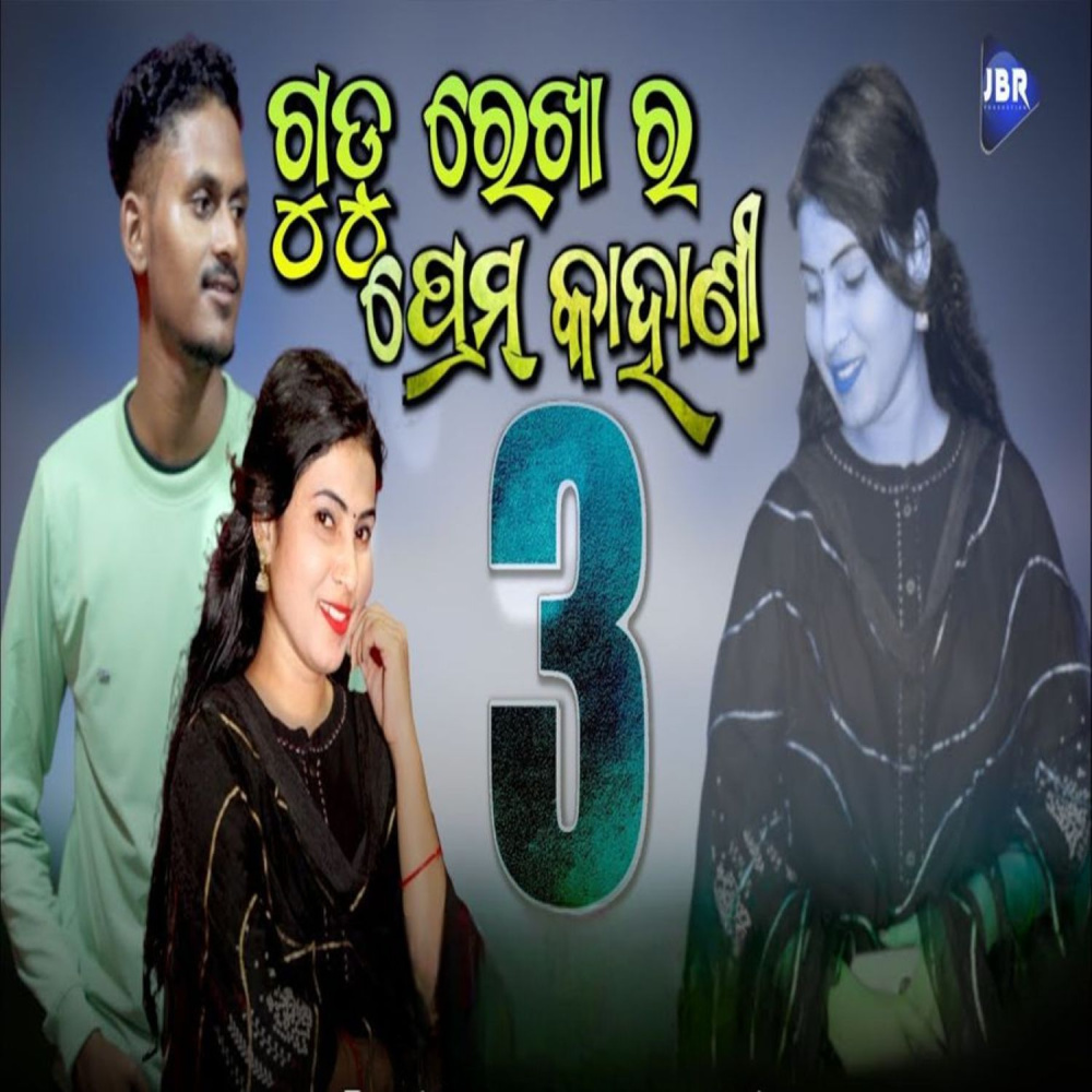 Prem Kahani 3