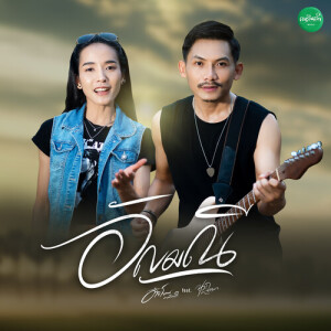 收听อ้ายโทน คนอินลำ的อัญมณี歌词歌曲