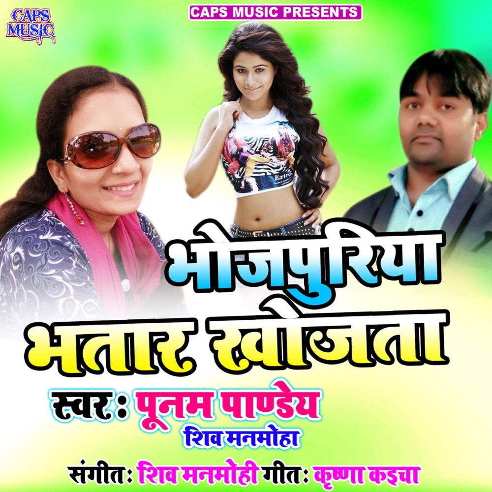 Payal Bole Piya