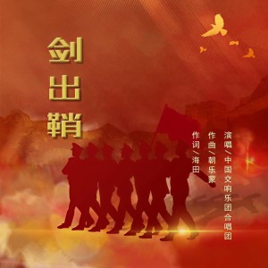 Album 剑出鞘 from 
