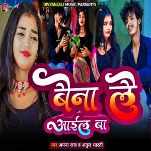 Listen to Bena Le Aail Ba song with lyrics from Apna Raj