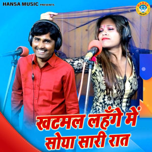 Listen to Khatmal Lehnge Mein Soya Saari Raat song with lyrics from Bhanwar Khatana