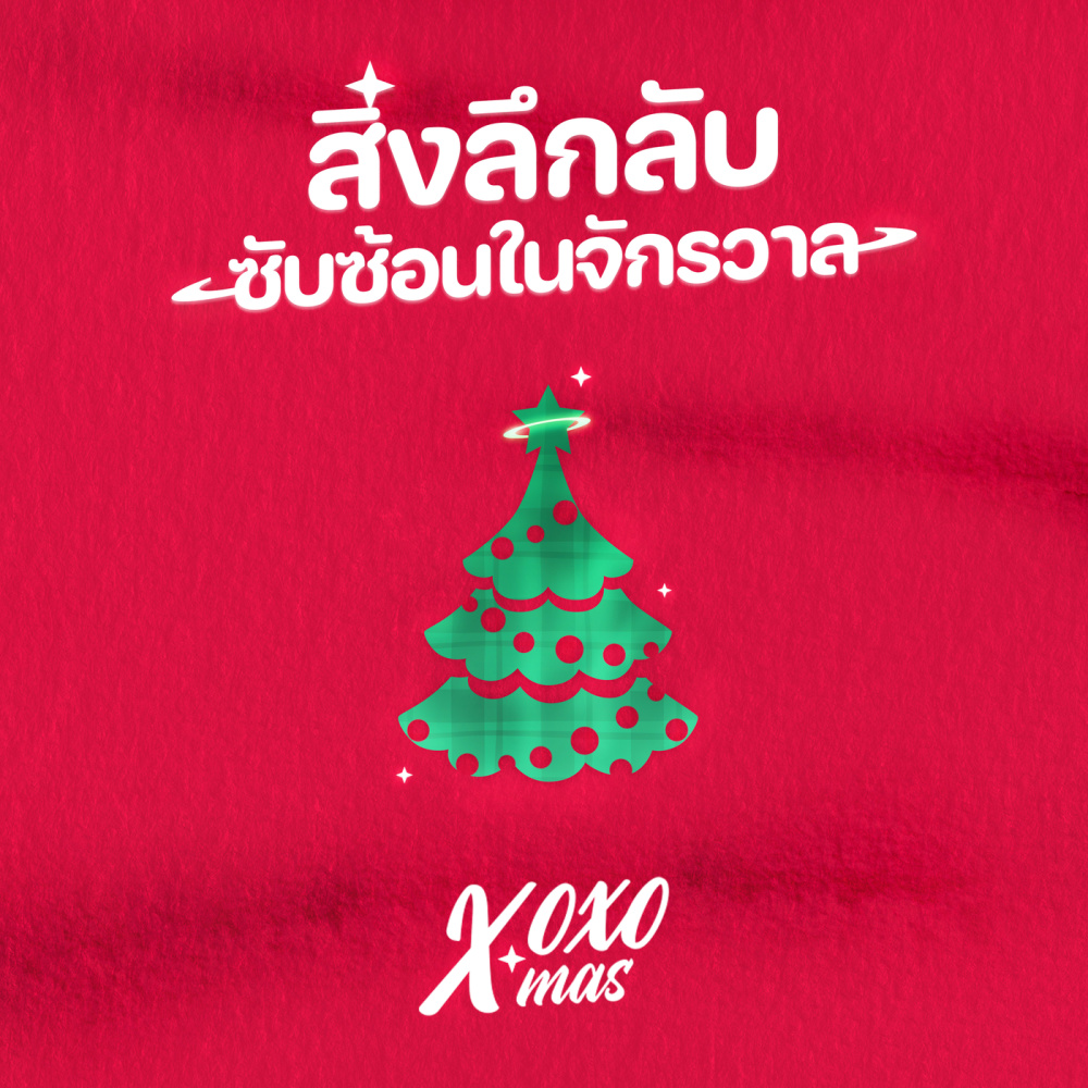 สิ่งลึกลับซับซ้อนในจักรวาล