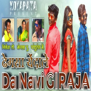 ดาวน์โหลดและฟังเพลง Dhemsa Yendle Da Navi Giraja พร้อมเนื้อเพลงจาก Pandurang Meshram
