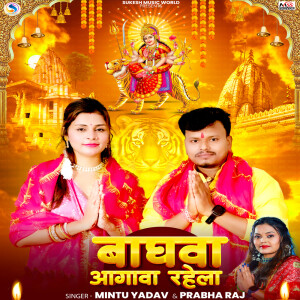 Album Baghwa Aagawa Rahela from Mintu Yadav