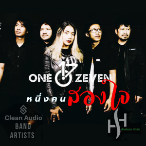 收聽One o Zeven的หนึ่งคนสองใจ歌詞歌曲