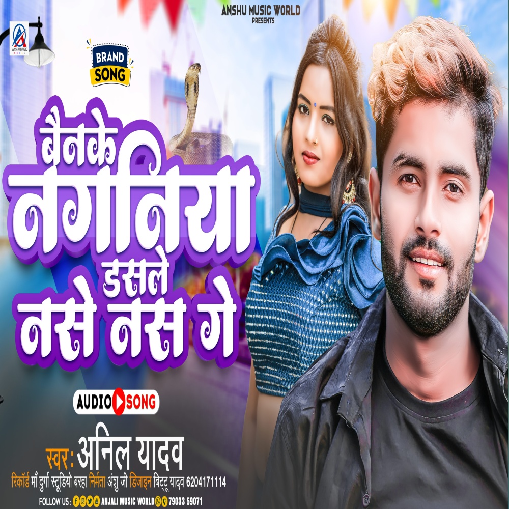 Bainke Naginiya Dasle Nse Nse Ge (Maithili song)