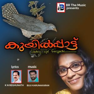 อัลบัม Kuyilpaattu (feat. K N Reghunath, Biju Karunakaran & Rekha Sylesh) ศิลปิน BR The Music