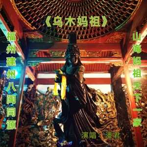 Album 乌木妈祖 from 媚儿