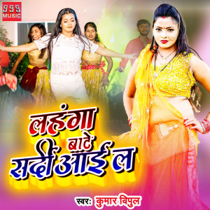 Listen to Lehenga Bate Sardiail song with lyrics from Kumar Vipul