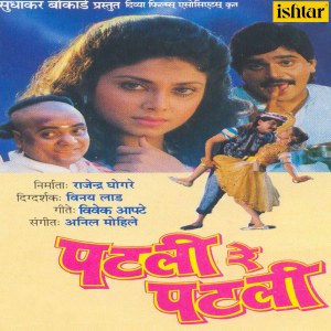Album Patali Re Patali from Anil Mohile
