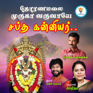 Listen to SAPTHA KANNIYAR song with lyrics from Faridha
