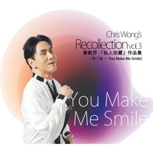 Album 「私人珍藏」 作品集, Vol. 3 - You Make Me Smile oleh 黄凯芹