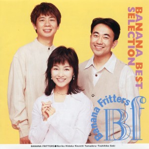 ดาวน์โหลดและฟังเพลง Sayonara Natsu No Hikaritachi พร้อมเนื้อเพลงจาก BANANA FRITTERS