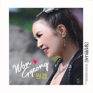 Listen to 모두 모두 거짓말 (MR) song with lyrics from 원경
