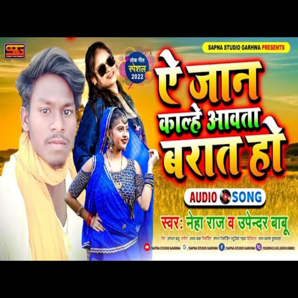 A Jaan Kalhe Aawta Barat Ho