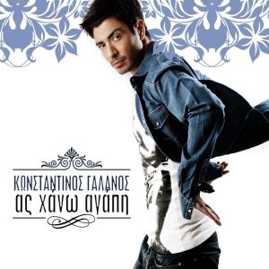 Listen to Efta Ta Thavmata song with lyrics from Konstantinos Galanos