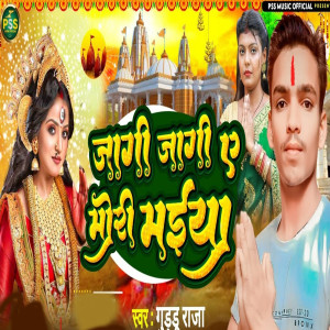 Listen to Jagi Jagi E Mori Maiya song with lyrics from Guddu Raja