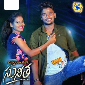Listen to SUNITHA song with lyrics from BODANAPU NATRAJ
