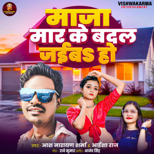 Listen to Maja Mar Ke Badal Jaiba Ho song with lyrics from Aashnarayan Sharma