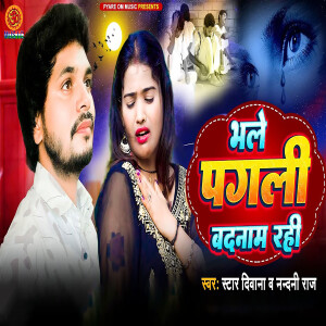 Listen to Bhale Pagali Badnaam Rahi song with lyrics from Star Deewana
