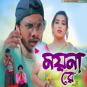 Listen to Moyna Re song with lyrics from Bicky