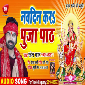 Album Navdin Karah Puja Paath from Sahendra Sagar