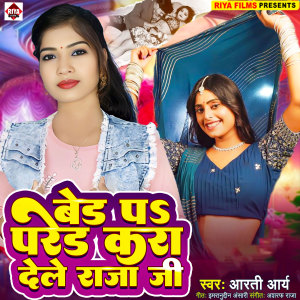 Listen to Bed Par Pared Kara Dele Raja Ji song with lyrics from Arti Arya