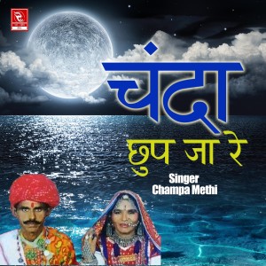 Dengarkan Chanda Chhup Ja Re lagu dari Champa Methi dengan lirik