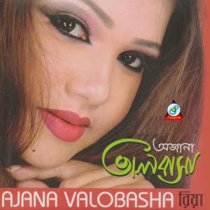 Listen to Nishi Rate Eso Bondhu song with lyrics from Reea
