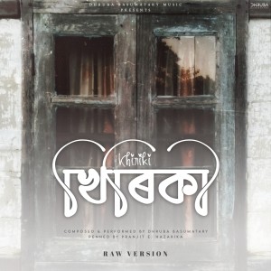 ดาวน์โหลดและฟังเพลง Khiriki พร้อมเนื้อเพลงจาก Dhruba Basumatary