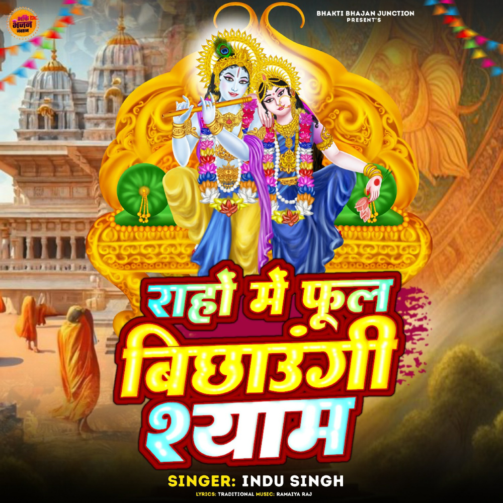 Raho Me Phul Bichaungi Shyam