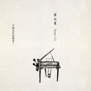 收聽雷光夏的Into the Deep歌詞歌曲