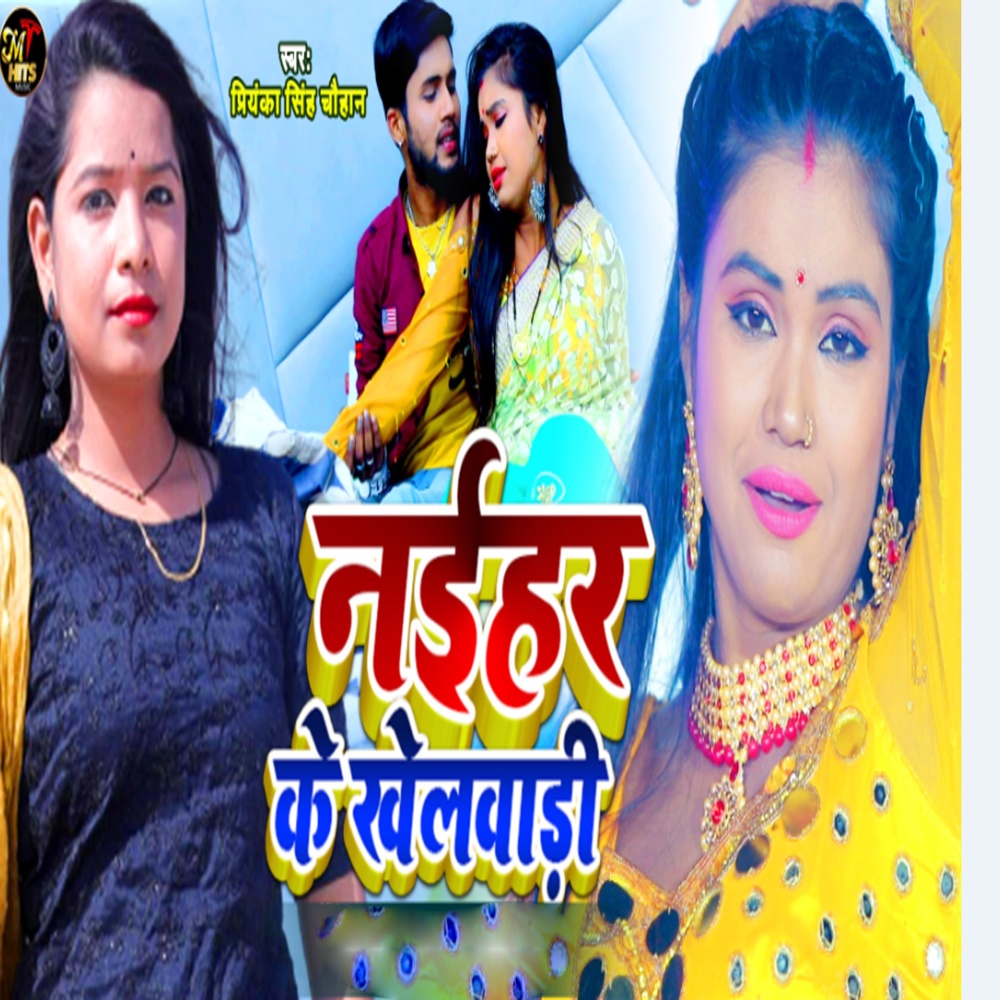 Naihar Ke Khelwadi