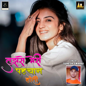 收聽Sukesh Swaraj的Tujhse Meri Pehchan Hoti歌詞歌曲