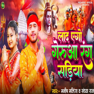 Listen to Lada Ego Gerua Rang Sadiya song with lyrics from Manish Malinga