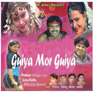 Album Guiya Mor Guiya from Manoj